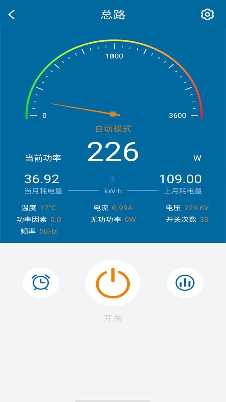 明正智慧电箱企业版3