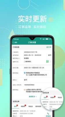 惠捷智运托运端2