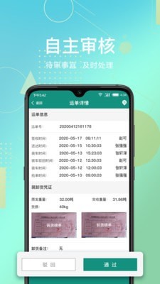 惠捷智运托运端3