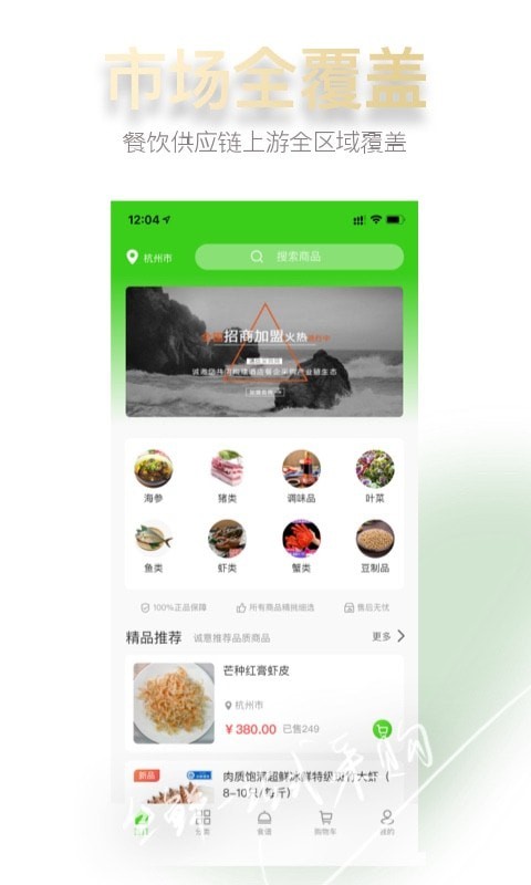 枚栅酒店采购网0