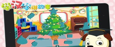 学汉字讲故事提高篇0