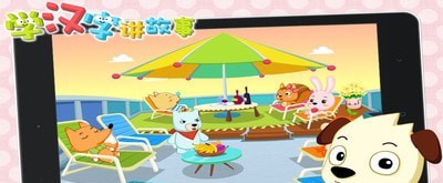 学汉字讲故事提高篇1