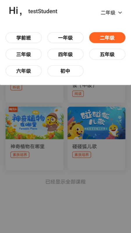 VIPKID好课多2
