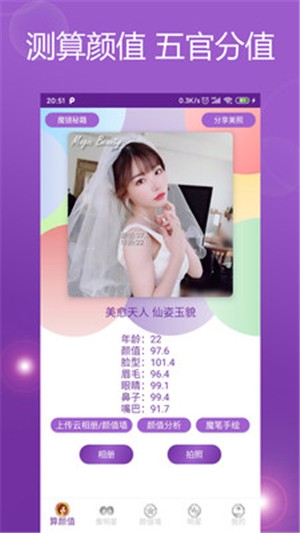 魔镜颜值测试 魔镜颜值测试