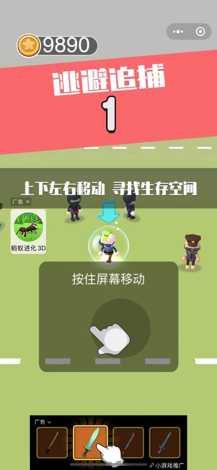 迷你大逃生3