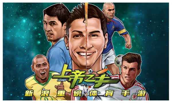 上帝之手(FIFPro授权)2