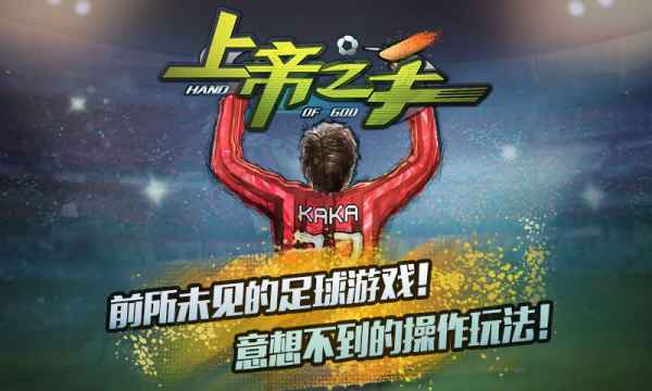 上帝之手(FIFPro授权)3