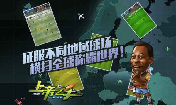 上帝之手(FIFPro授权)4