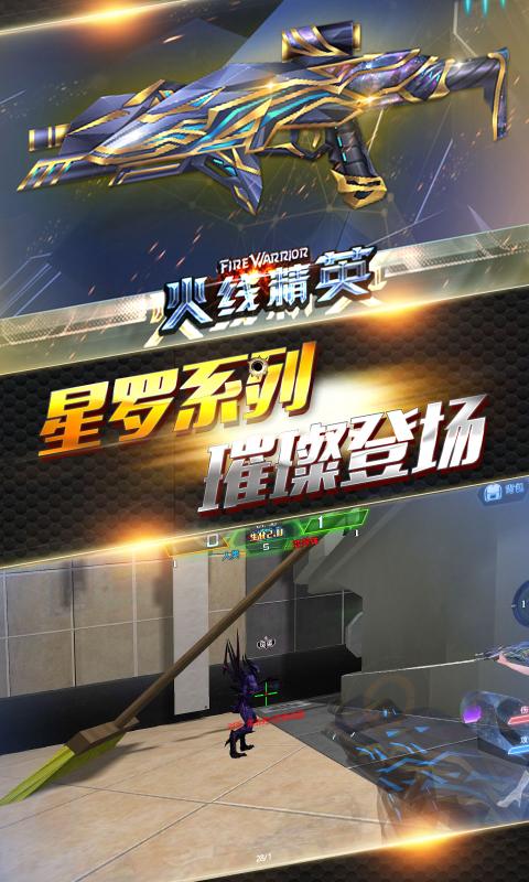 火线精英OL4399版