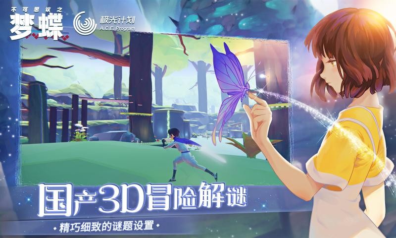 不可思议之梦蝶1.4.31
