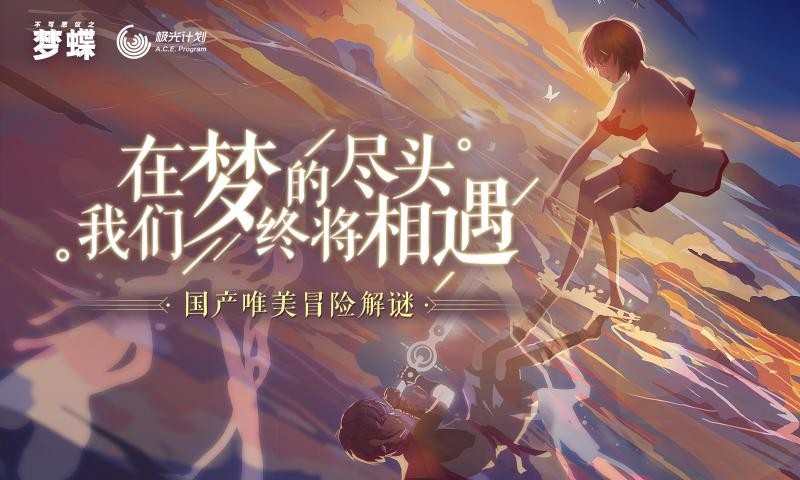 不可思议之梦蝶1.4.33