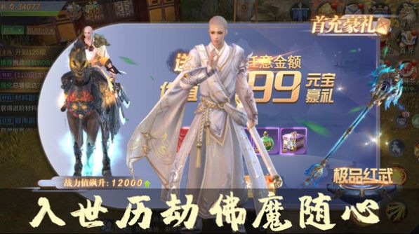 笑傲天龙入魔地藏手游 笑傲天龙入魔地藏