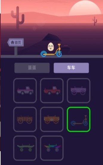 捣蛋飞车23