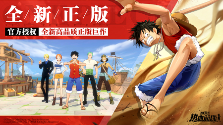 航海王热血航线ios