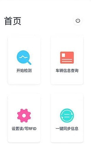 智能轮胎管理系统0