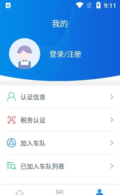 货行天下司机端1