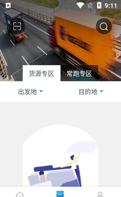 货行天下司机端3