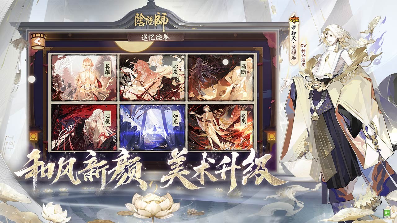 阴阳师红莲华冕版本0