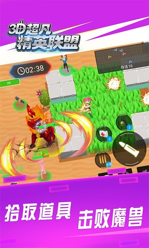 3D超凡精英联盟0