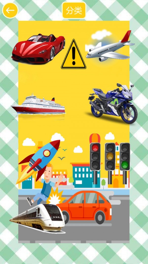 学交通工具和颜色HD