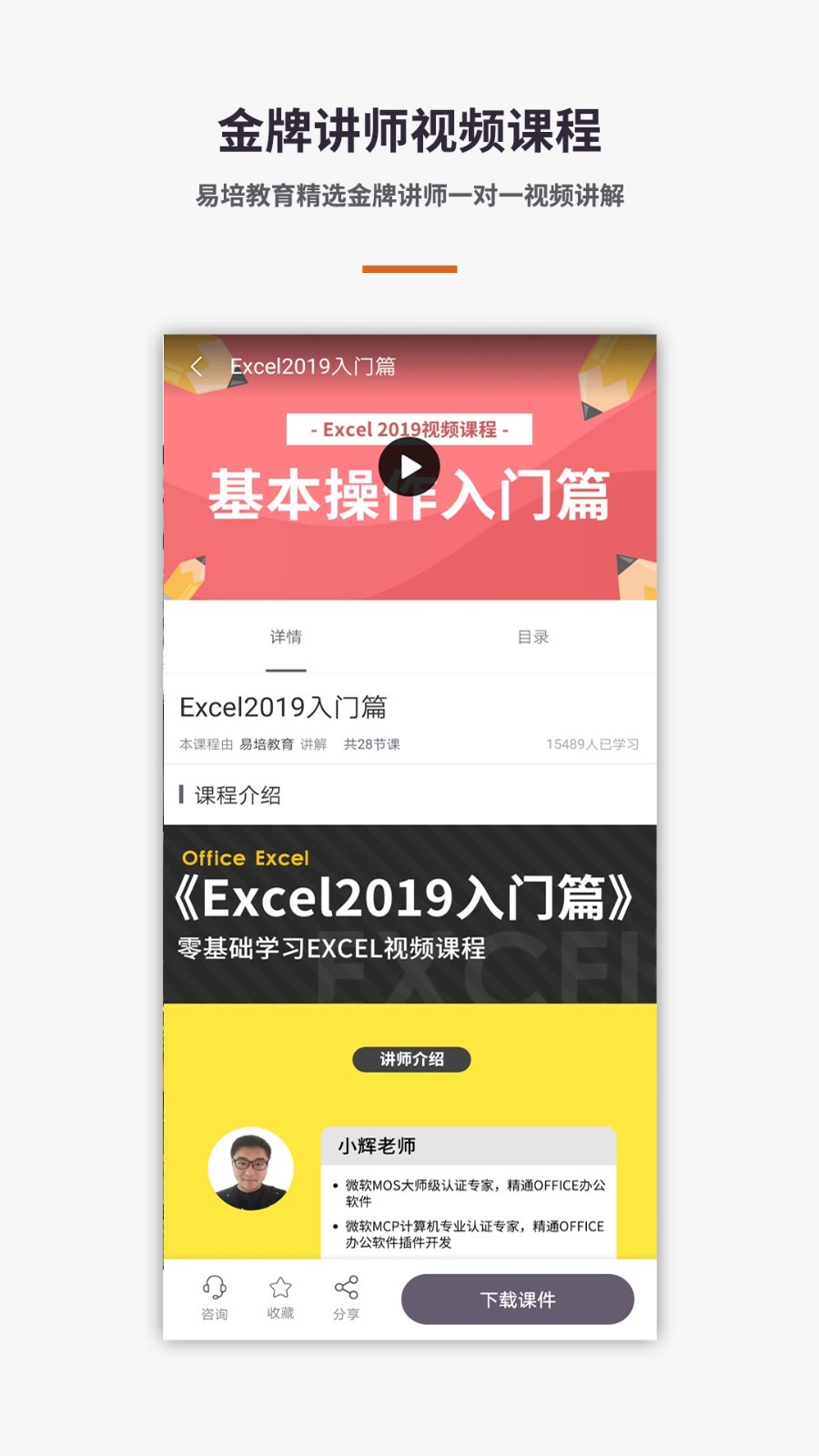 易培Excel教程2