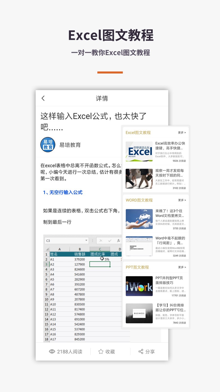易培Excel教程4