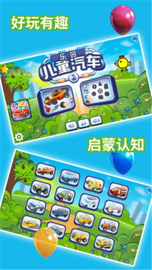儿童汽车乐园3