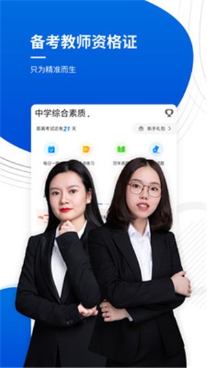 教师资格考试准题库