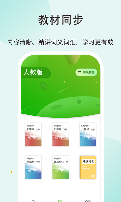 维词初中教师版2