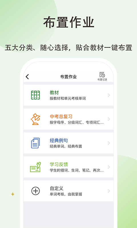 维词初中教师版3