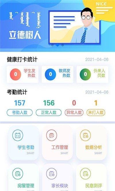 ORHON智慧校园2