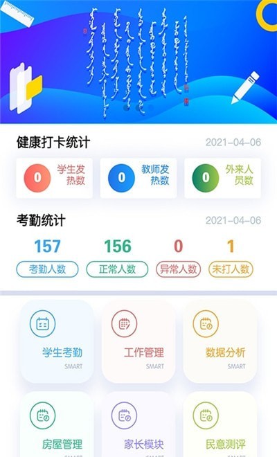 ORHON智慧校园3
