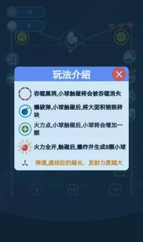 开心弹球3