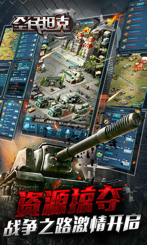 全民坦克王者出击3
