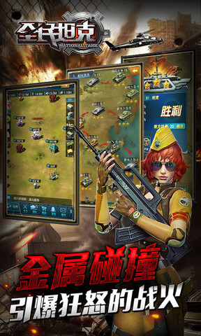 全民坦克王者出击4