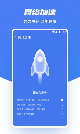 极速WiFi助手1