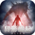 异形崛起免费版