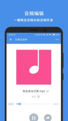 语音导出合成器1