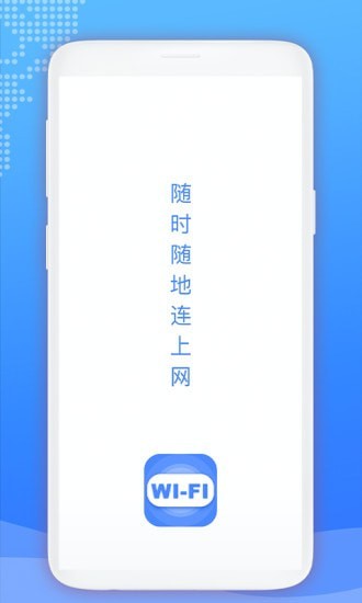 WiFi爱连接2