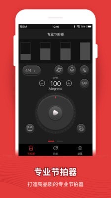 专业节拍器1