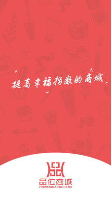 品位商城0