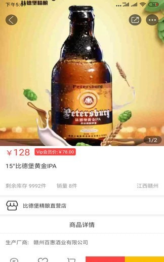 比德堡精酿啤酒2