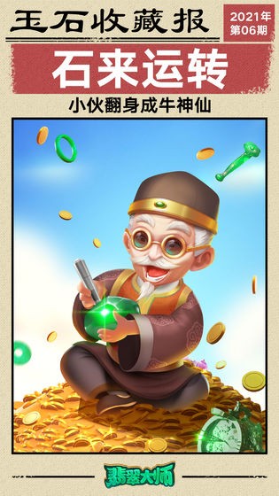 翡翠大师1.14.03