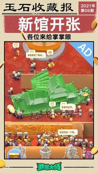 翡翠大师1.14.04