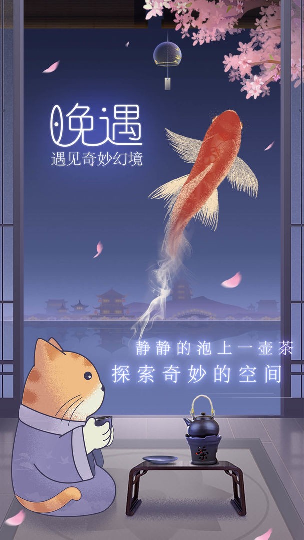 晚遇小米版1