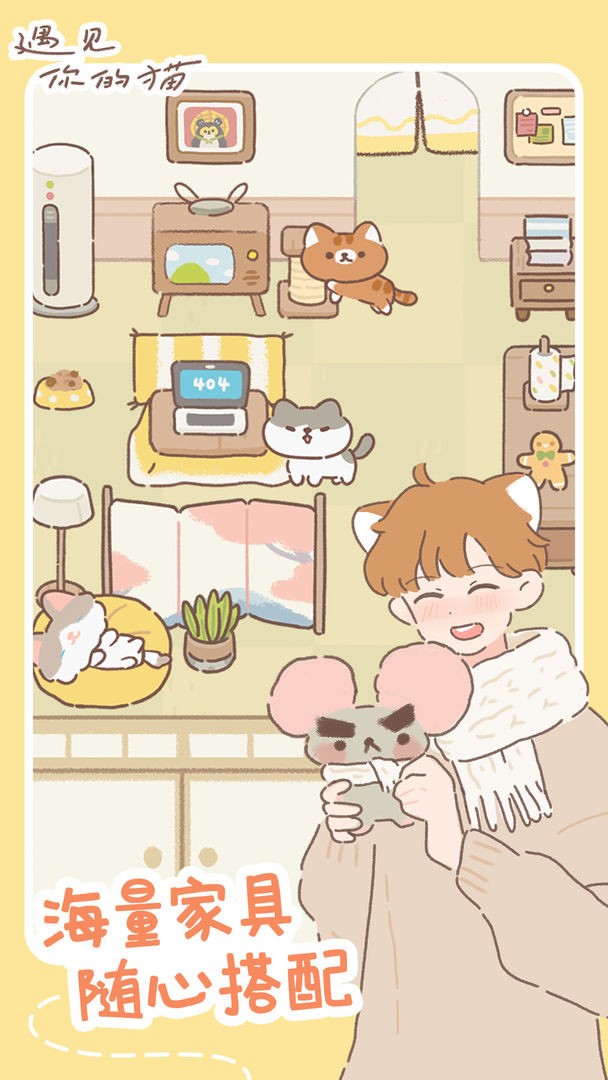 遇见你的猫华为版2