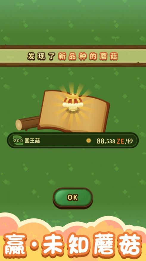 合成大蘑菇手机版 合成大蘑菇