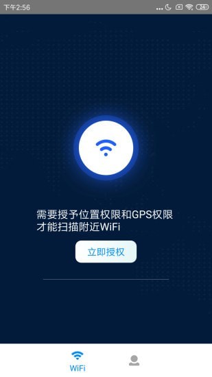 WiFi万能大师2