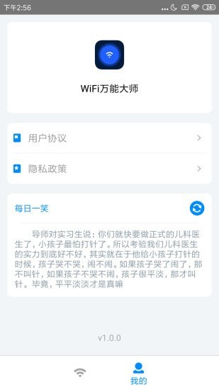 WiFi万能大师3