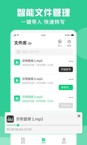 专业录音转文字助手2